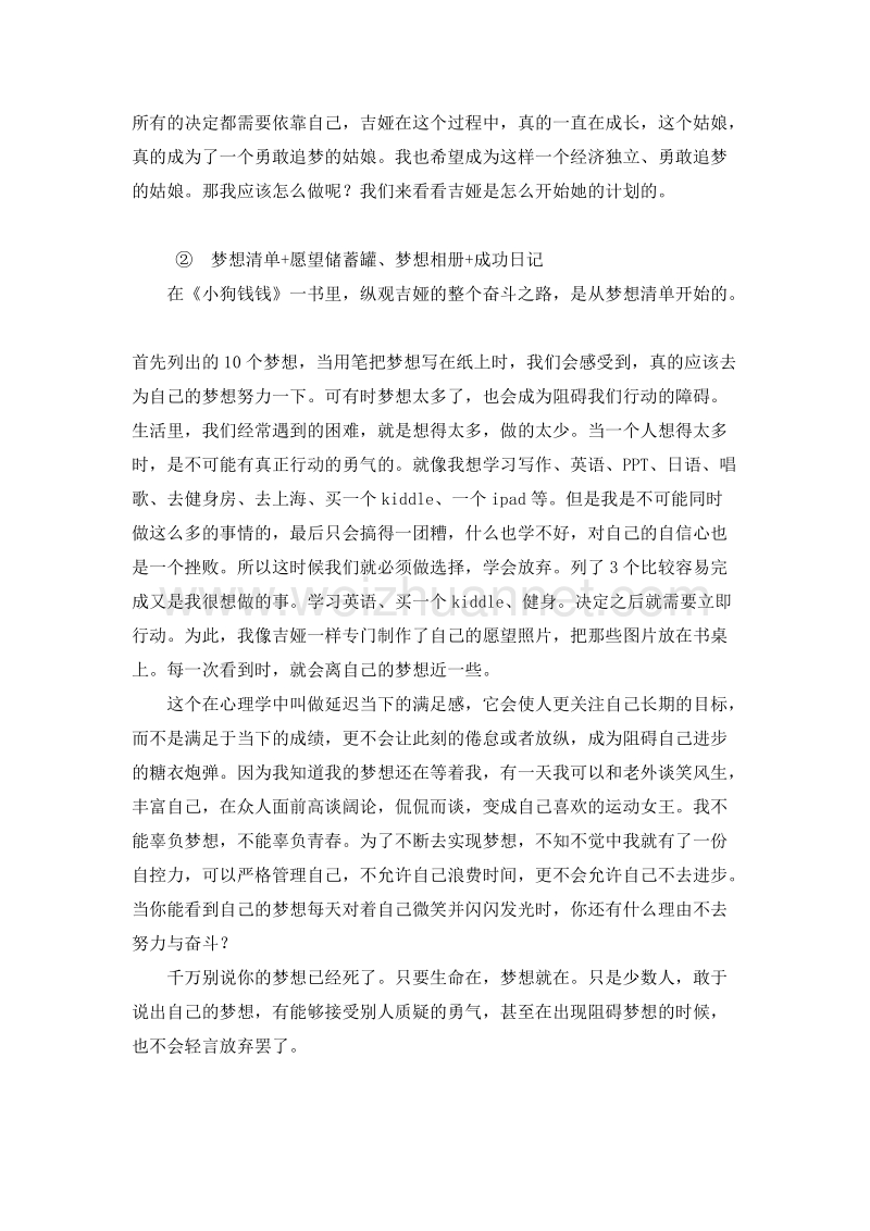 《小狗钱钱》读后感 作者：（德）博多﹒舍费尔   王钟欣 余茜译.doc_第2页