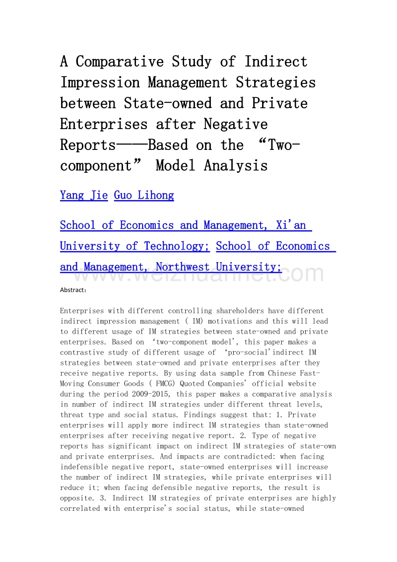 负面报道后国企和民企间接印象管理策略比较研究——基于双组件模型的分析.doc_第2页