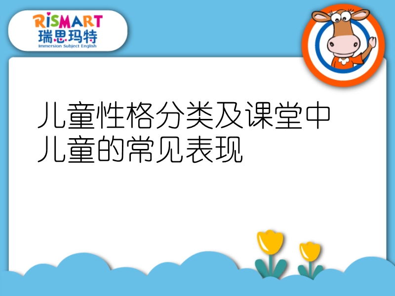 儿童行为常见心理学及课堂管理.ppt_第3页