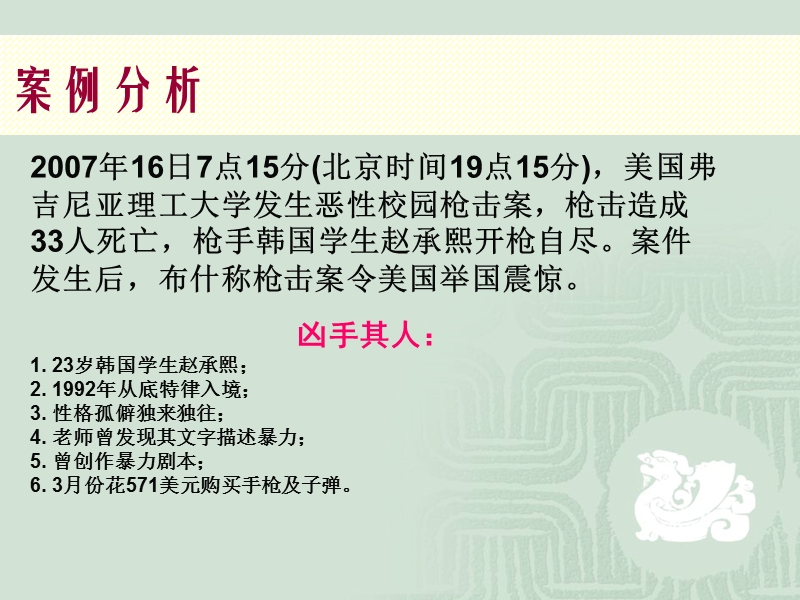 人类的攻击行为.ppt_第3页