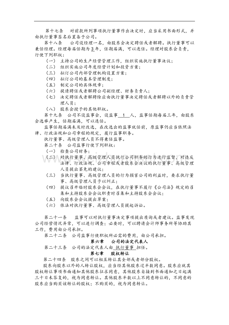 医疗科技有限公司章程.docx_第3页