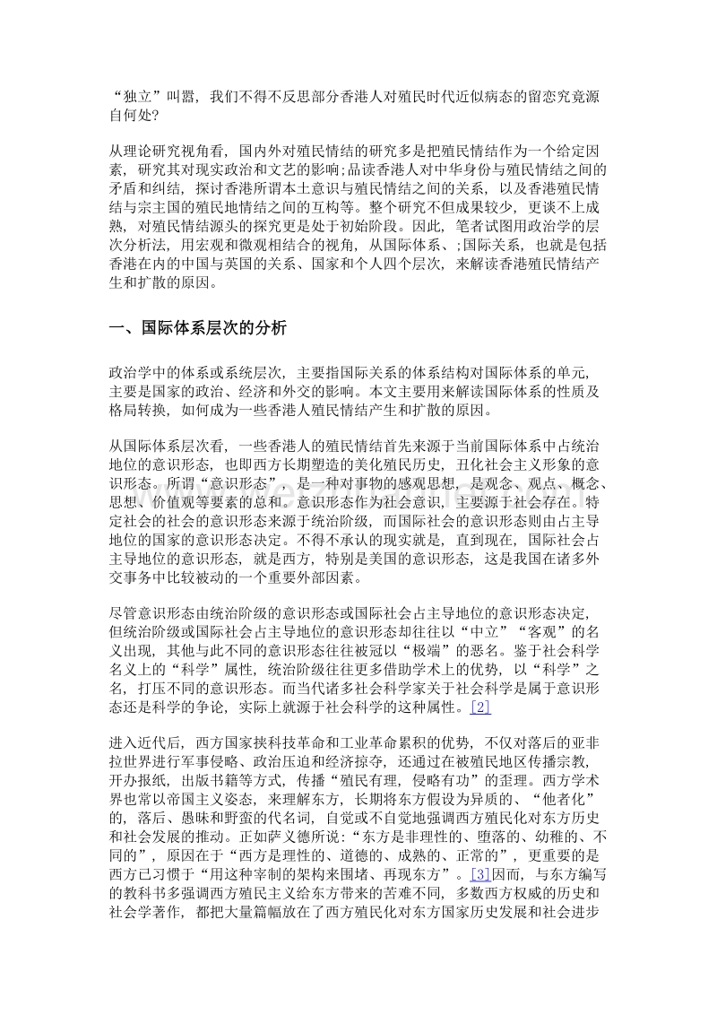 香港重建中国认同中的殖民情结探析.doc_第2页