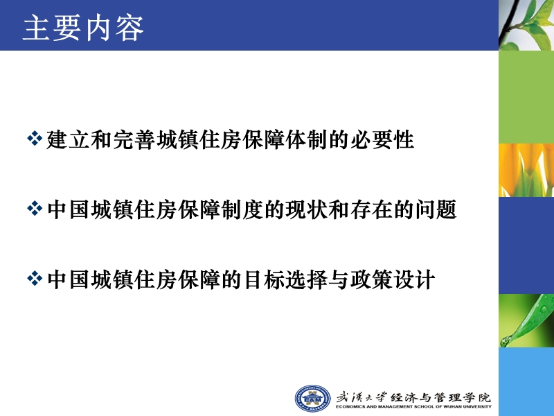 中国城镇住房保障制度改革与发展.ppt_第2页