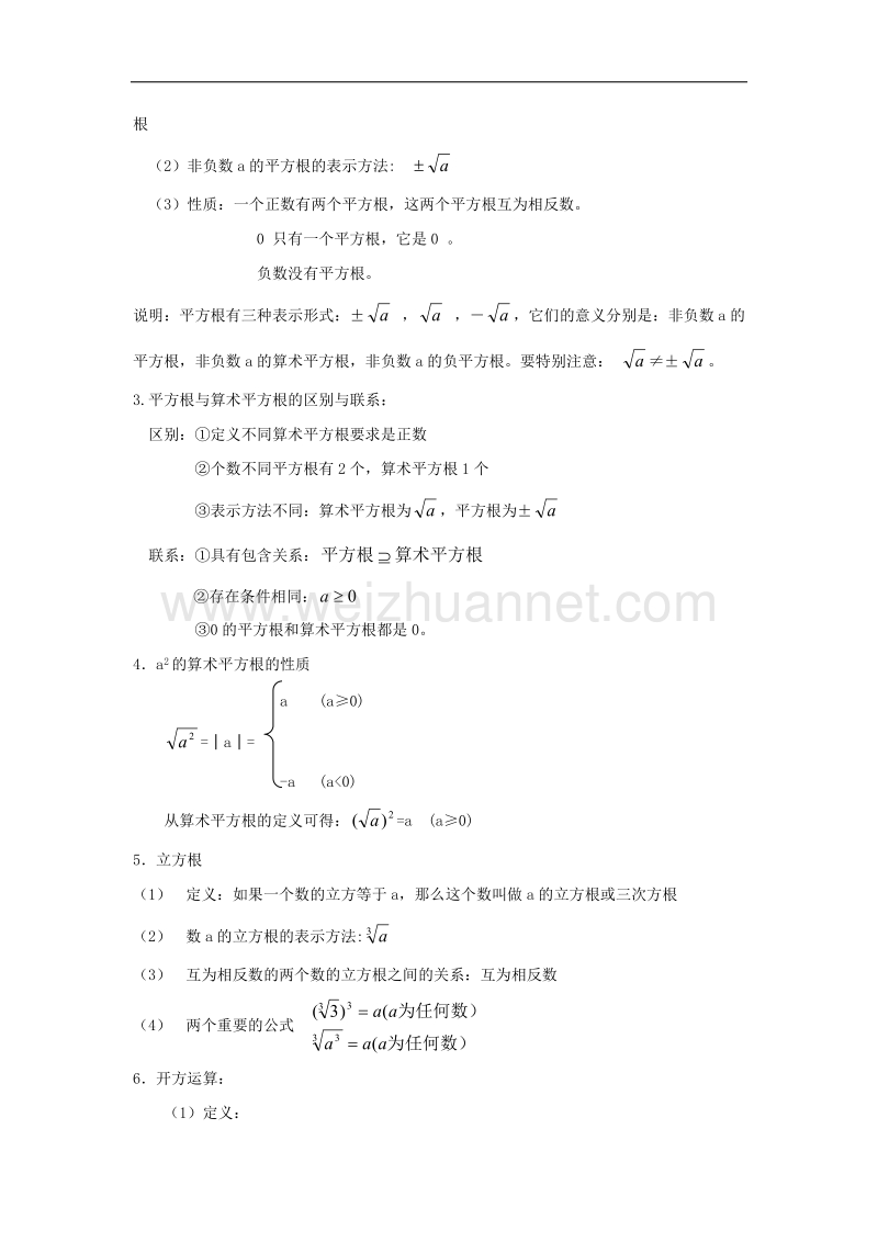 2017年八年级七年级数学下册6.3实数知识归纳素材（新版）新人教版.doc_第2页