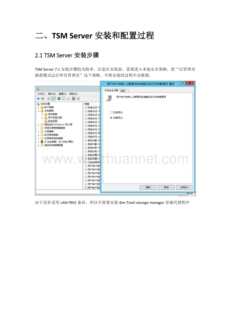 tsm详细的安装维护手册.docx_第3页