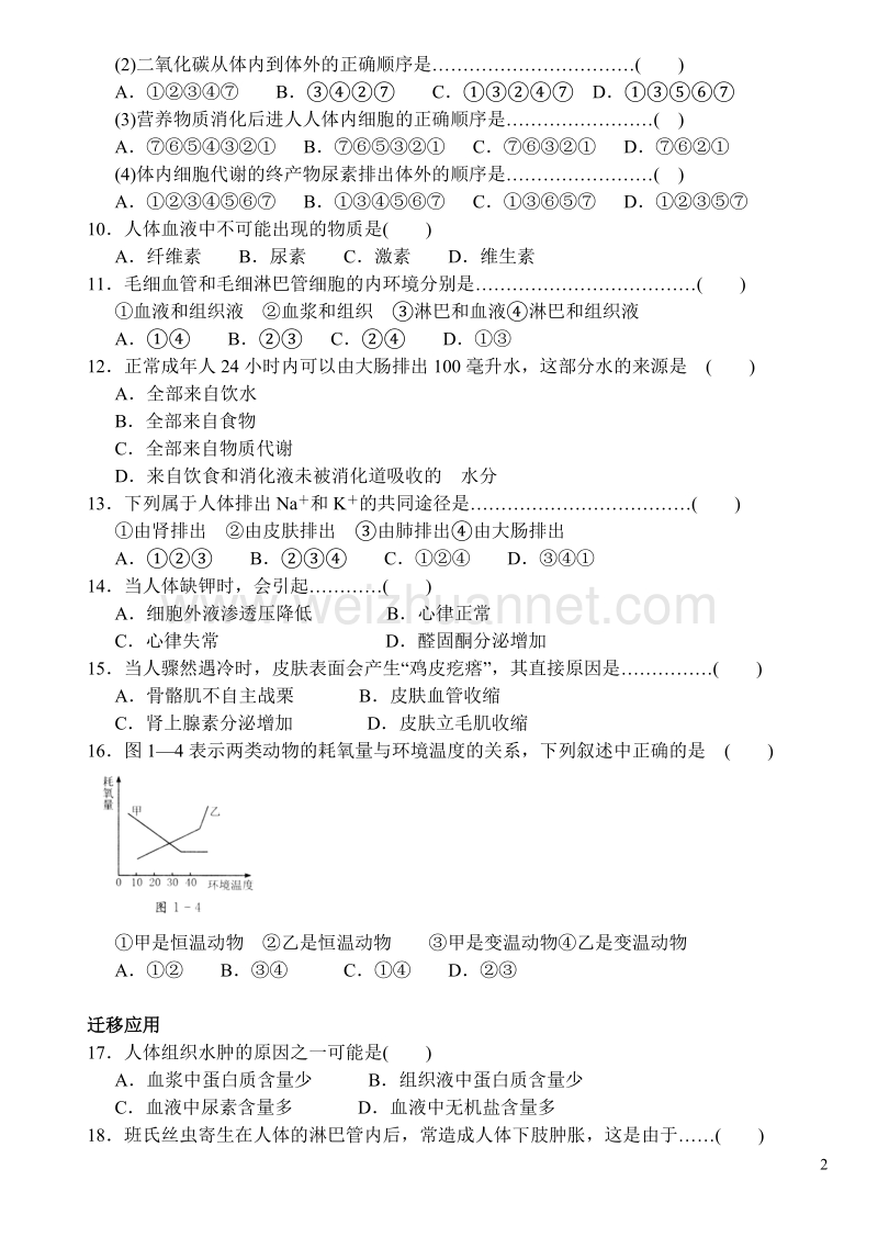 内环境作业.doc_第2页