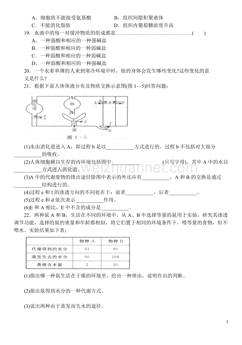 内环境作业.doc_第3页