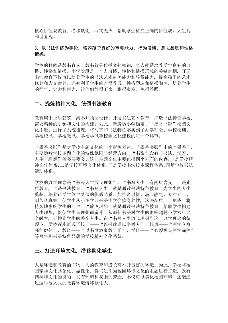 墨香书影 润物无声——重庆市渝北区新牌坊小学校书法特色教育之路.doc_第2页