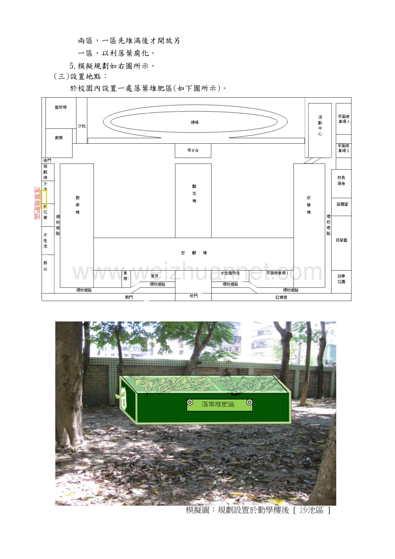 台北县板桥市溪洲国民小学落叶堆肥试办计画.doc_第2页