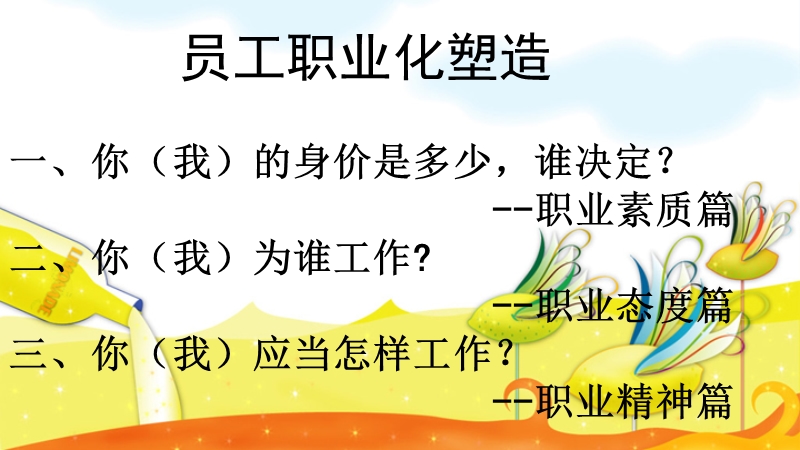 员工职业化塑造管理培训.ppt_第2页