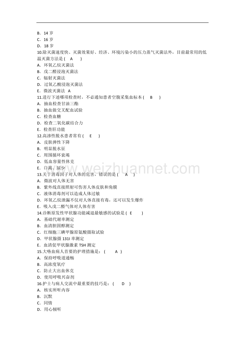 2016年护理资格考点：康复的目重点.docx_第2页