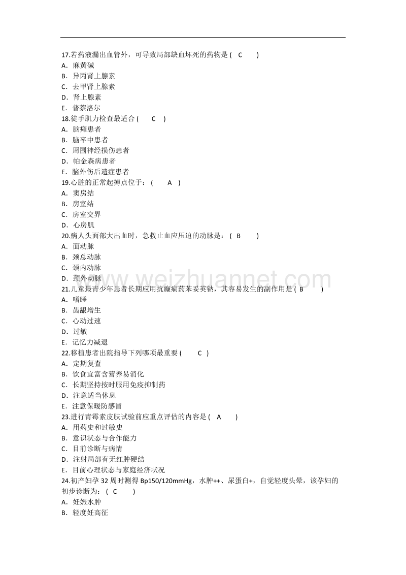 2016年护理资格考点：康复的目重点.docx_第3页