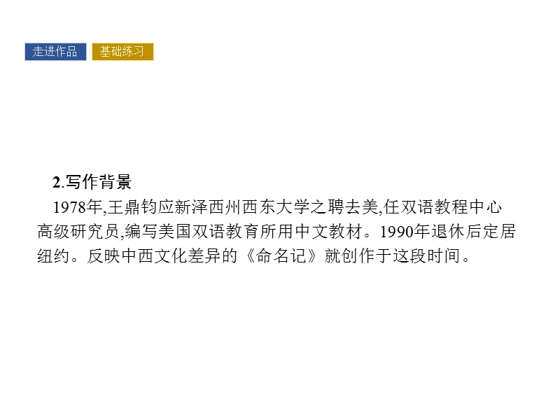 【南方新课堂 金牌学案】高中语文粤教版选修四课件 第三单元 陶冶情操 幽默人生 10.ppt_第3页