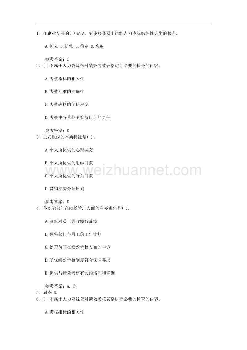 2016年广州人力资源师三级报考条件最新考试试题库.docx_第1页