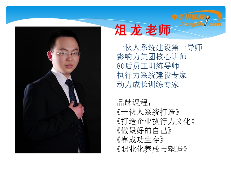 俎龙-打造企业执行力文化.ppt_第2页