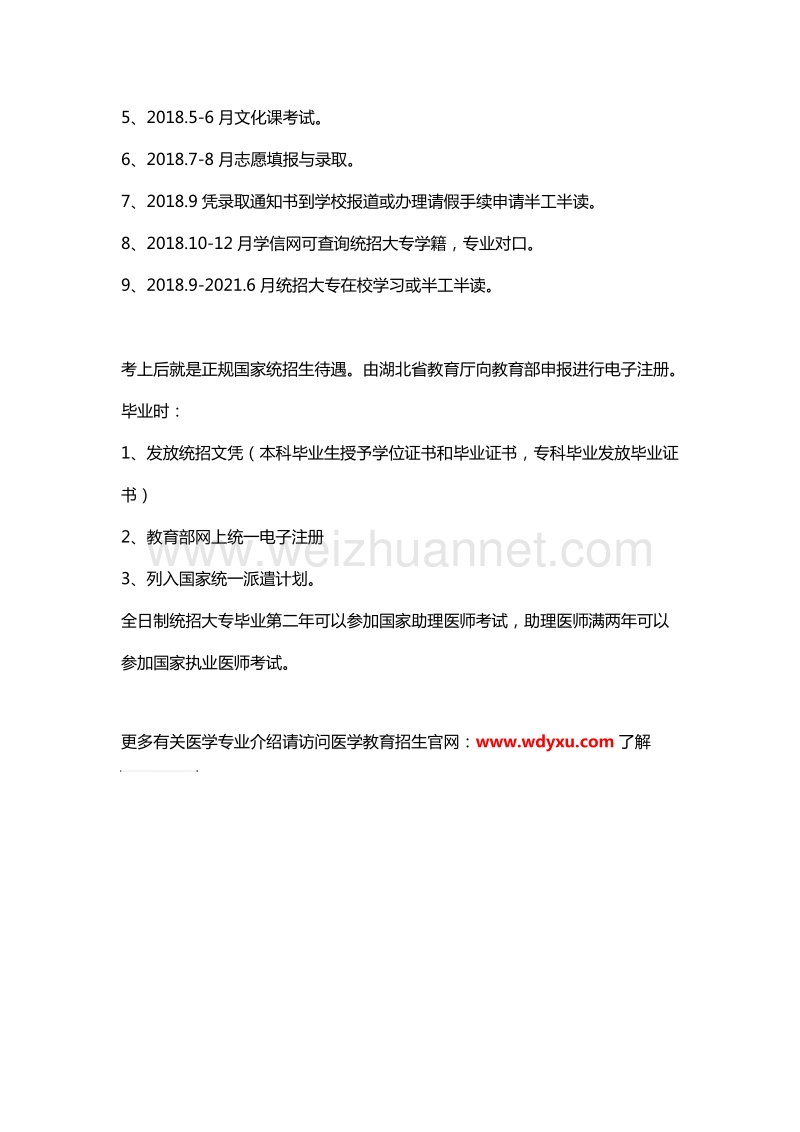 农村医学中专如何转临床医学大专招生报 名.docx_第3页