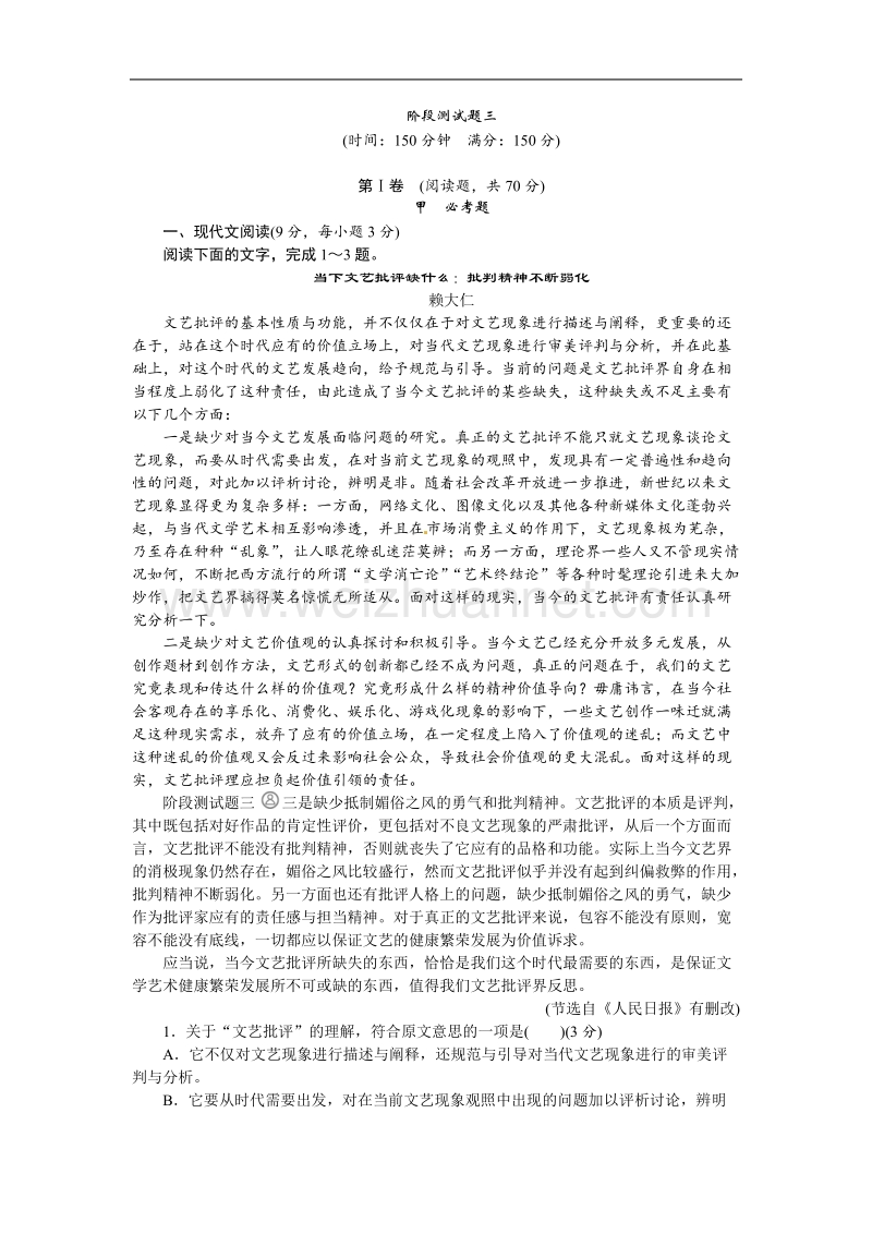 【创新设计】高中语文人教版选修《中国现代诗歌散文欣赏》【配套word文档】活页规范训练：散文2阶段测试题三.doc_第1页