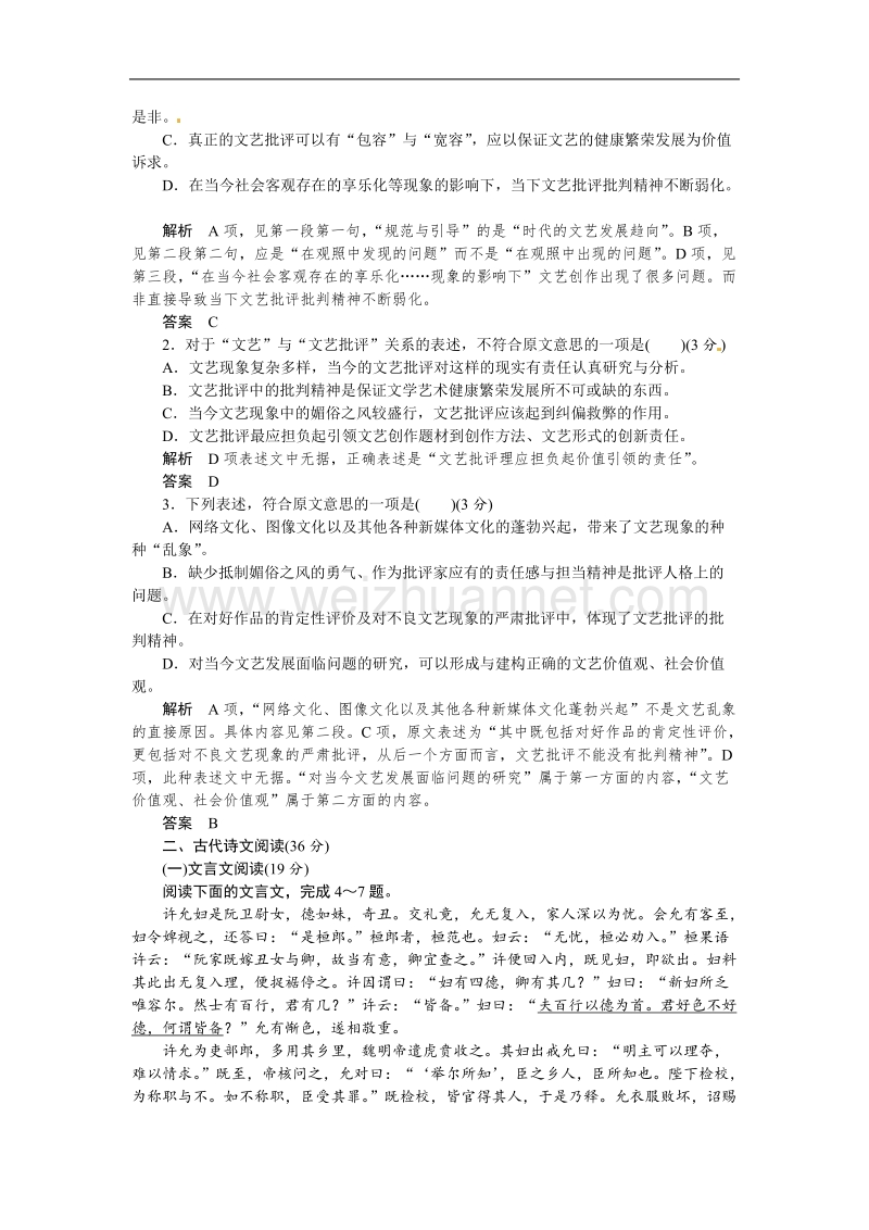 【创新设计】高中语文人教版选修《中国现代诗歌散文欣赏》【配套word文档】活页规范训练：散文2阶段测试题三.doc_第2页