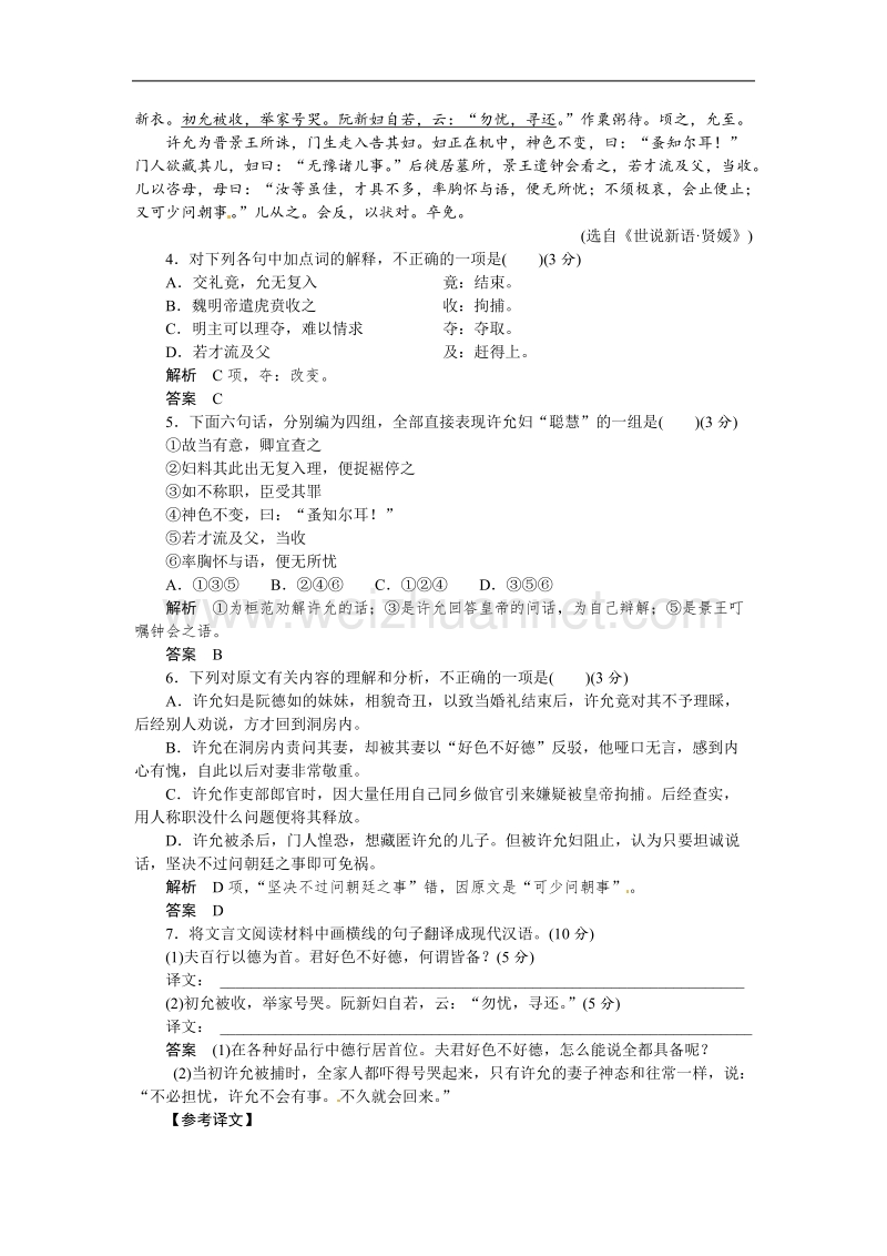 【创新设计】高中语文人教版选修《中国现代诗歌散文欣赏》【配套word文档】活页规范训练：散文2阶段测试题三.doc_第3页