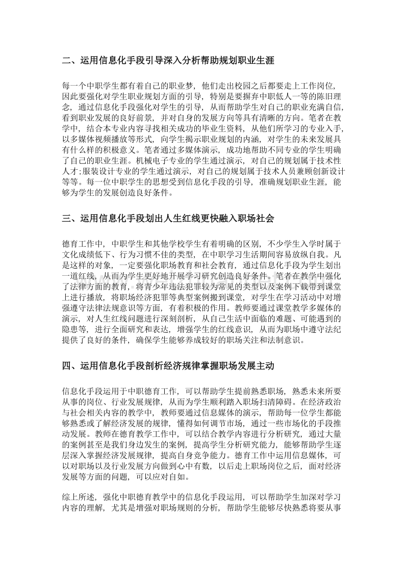 如何运用信息化手段建立职场无缝联系.doc_第2页