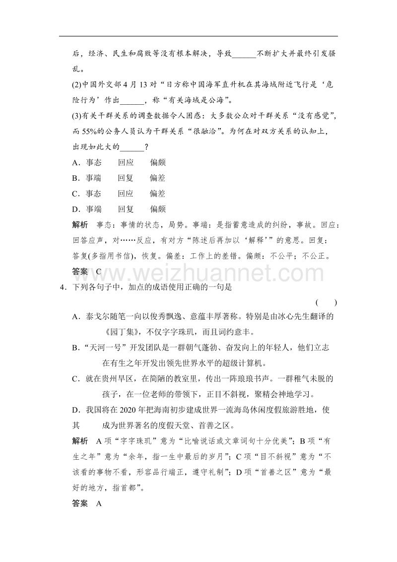 【创新设计】高中语文鲁人版必修四配套word文档：第二单元美的真谛单元测试.doc_第2页