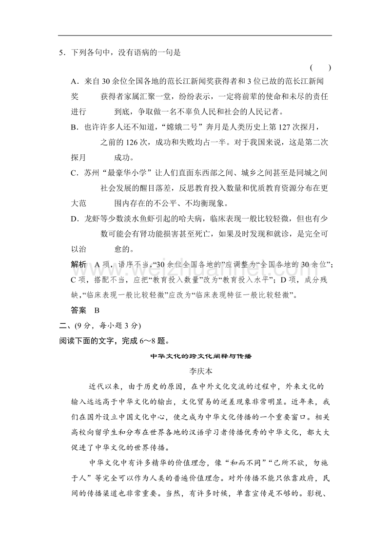 【创新设计】高中语文鲁人版必修四配套word文档：第二单元美的真谛单元测试.doc_第3页