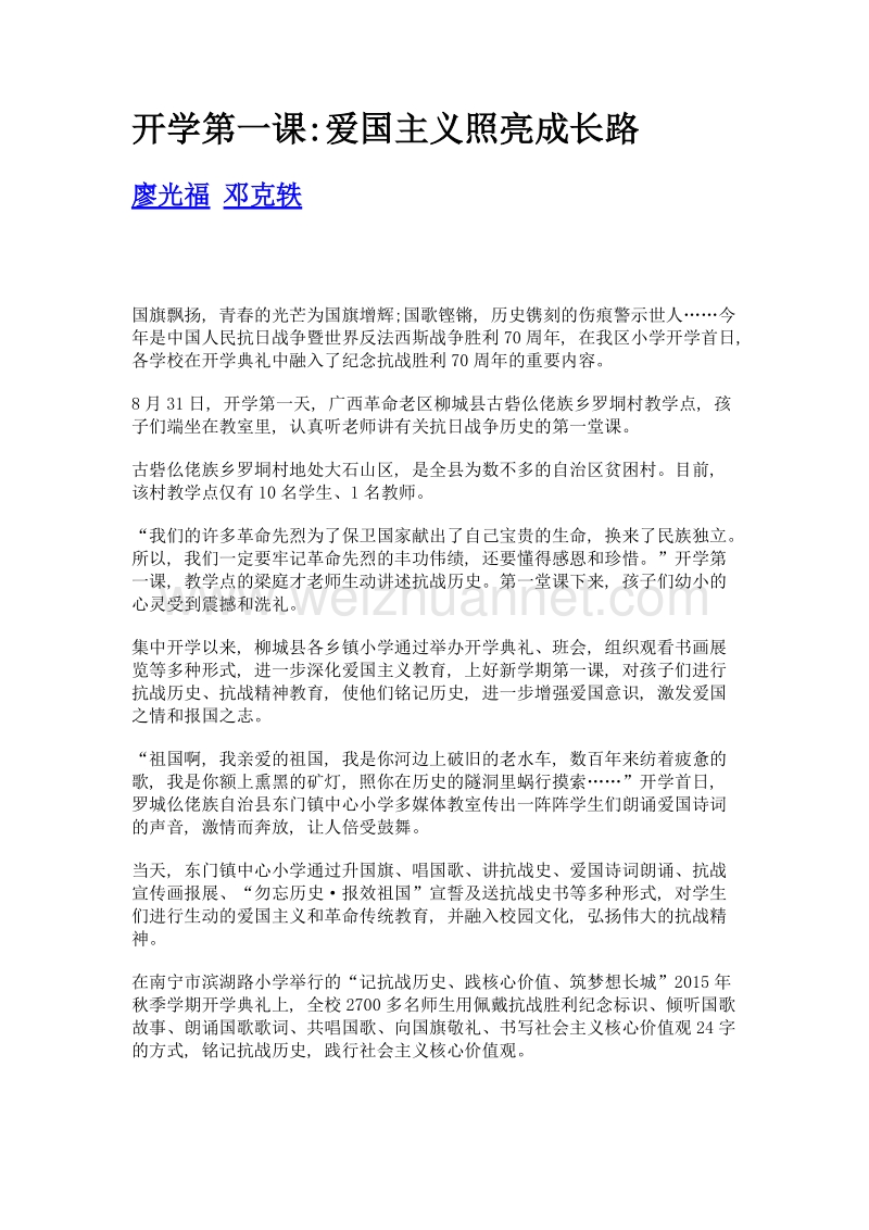 开学第一课爱国主义照亮成长路.doc_第1页