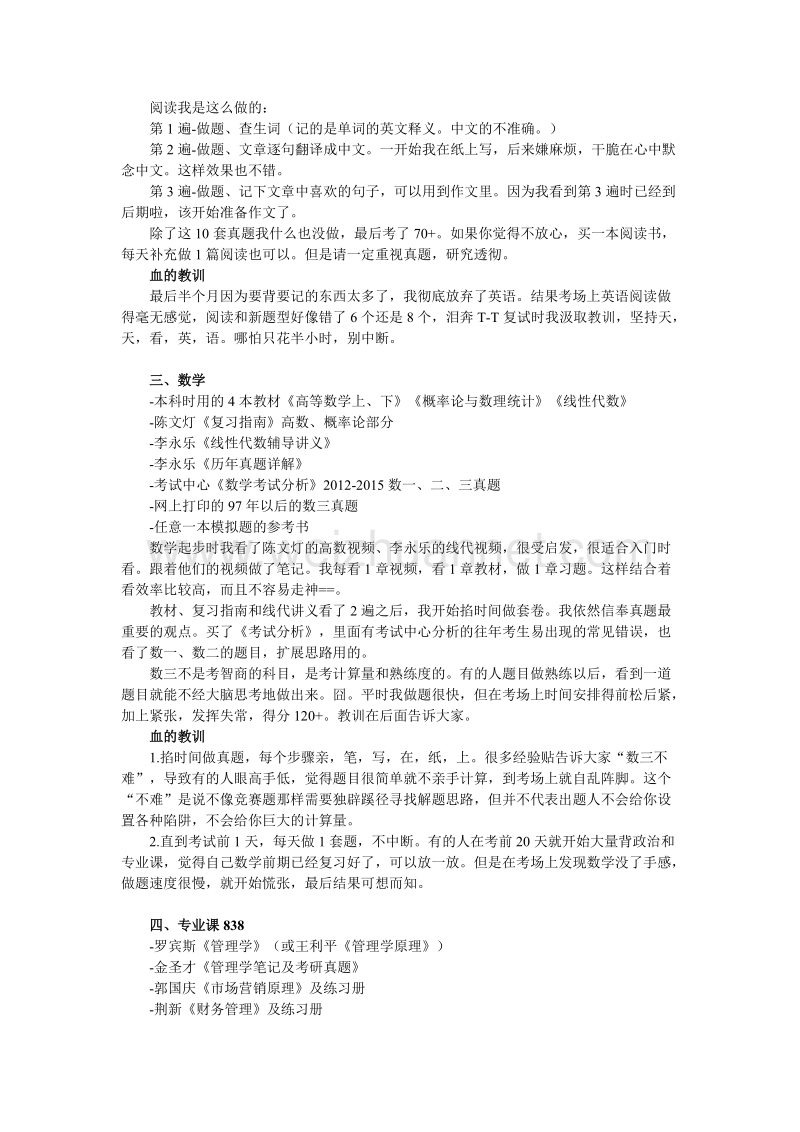 2015中国人民大学企业管理考研经历经验分享.doc_第2页