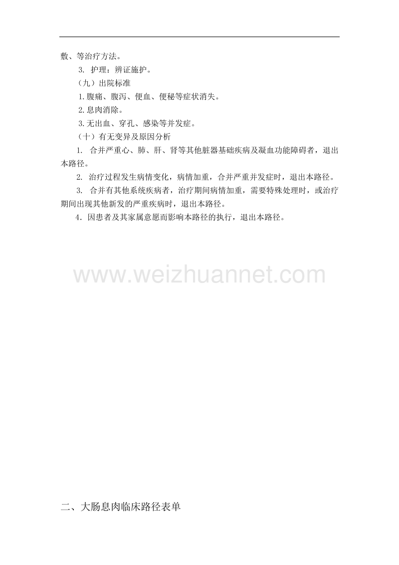 5.大肠息肉(结肠息肉)中医临床路径.doc_第3页