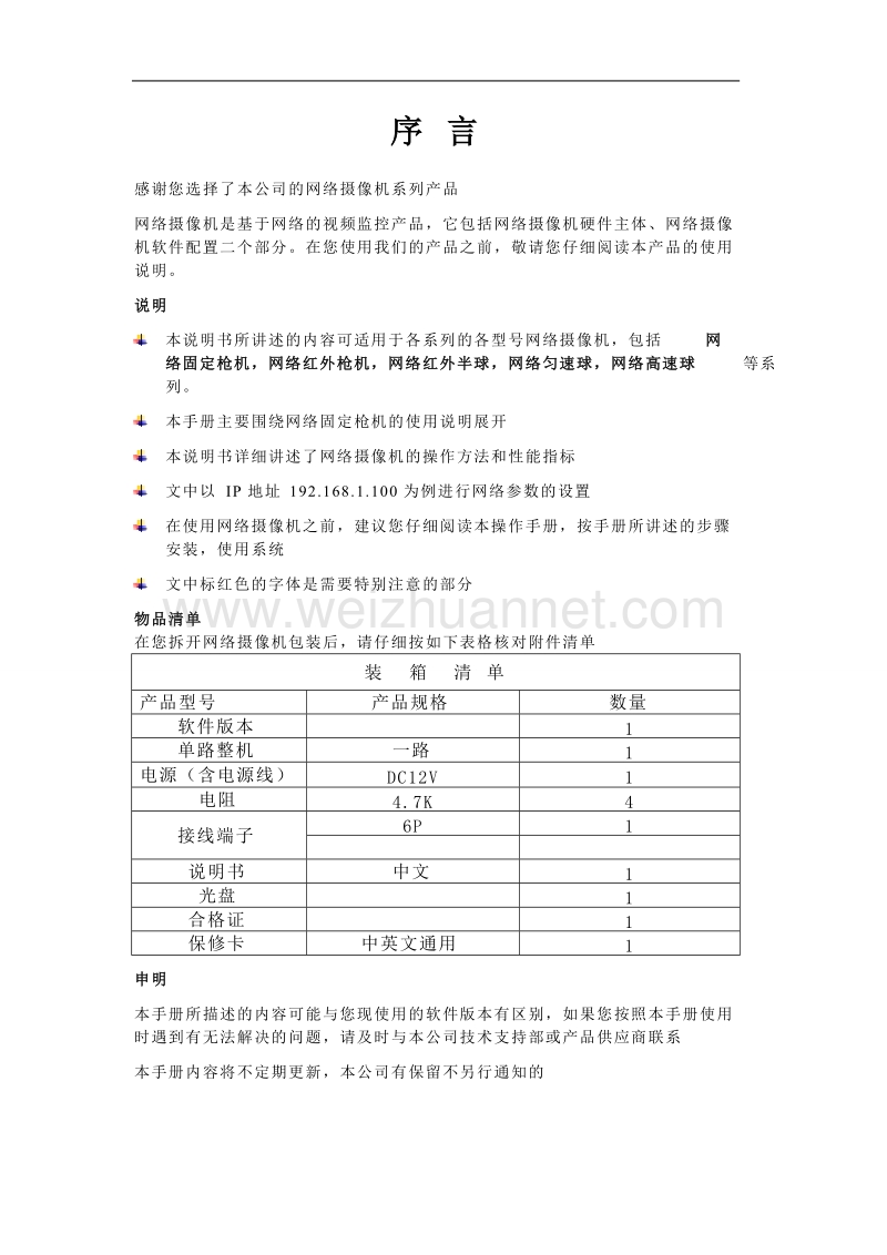 ip camera网络摄像机用户手册(v2.2).doc_第2页