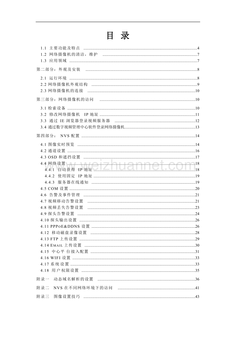 ip camera网络摄像机用户手册(v2.2).doc_第3页