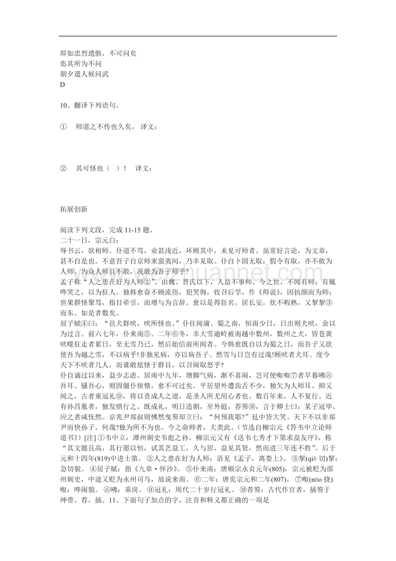 《师说》同步练习4（苏教版必修1）.doc_第3页