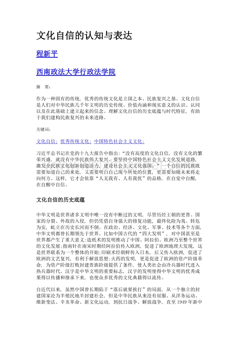 文化自信的认知与表达.doc_第1页