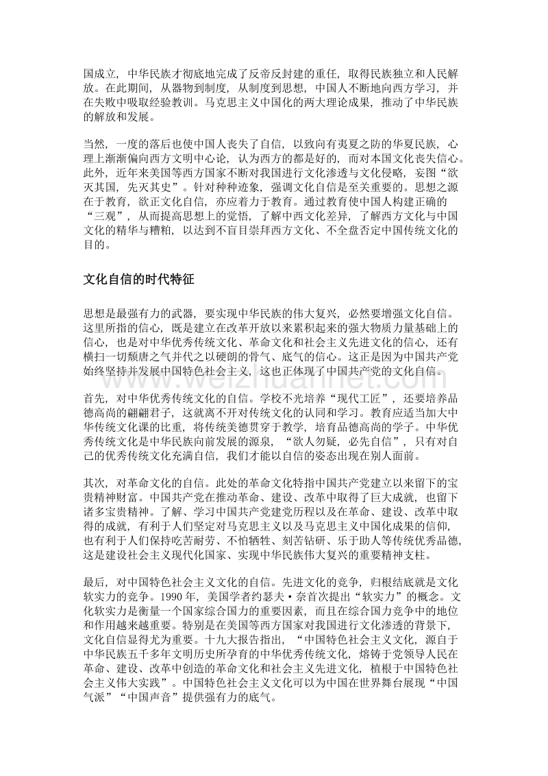 文化自信的认知与表达.doc_第2页