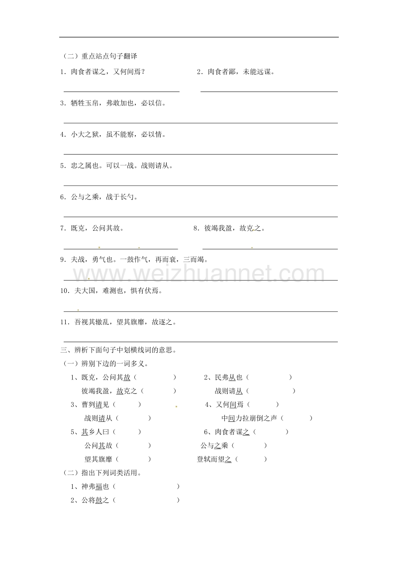 2017年八年级广东省佛山市顺德区江义初级中学九年级语文下册 21 曹刿论战练习（无答案） 新人教版.doc_第2页