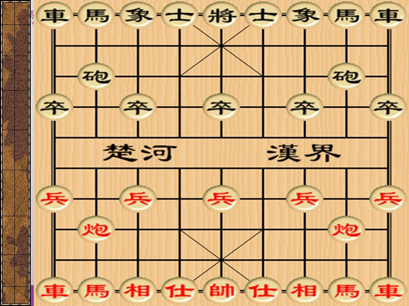 《棋王》１.ppt_第2页