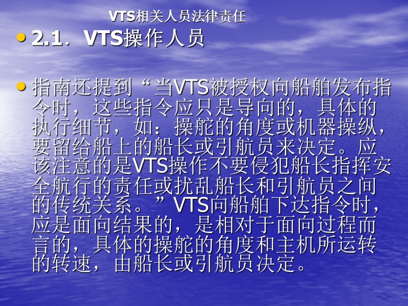 vts相关人员法律责任.ppt_第3页