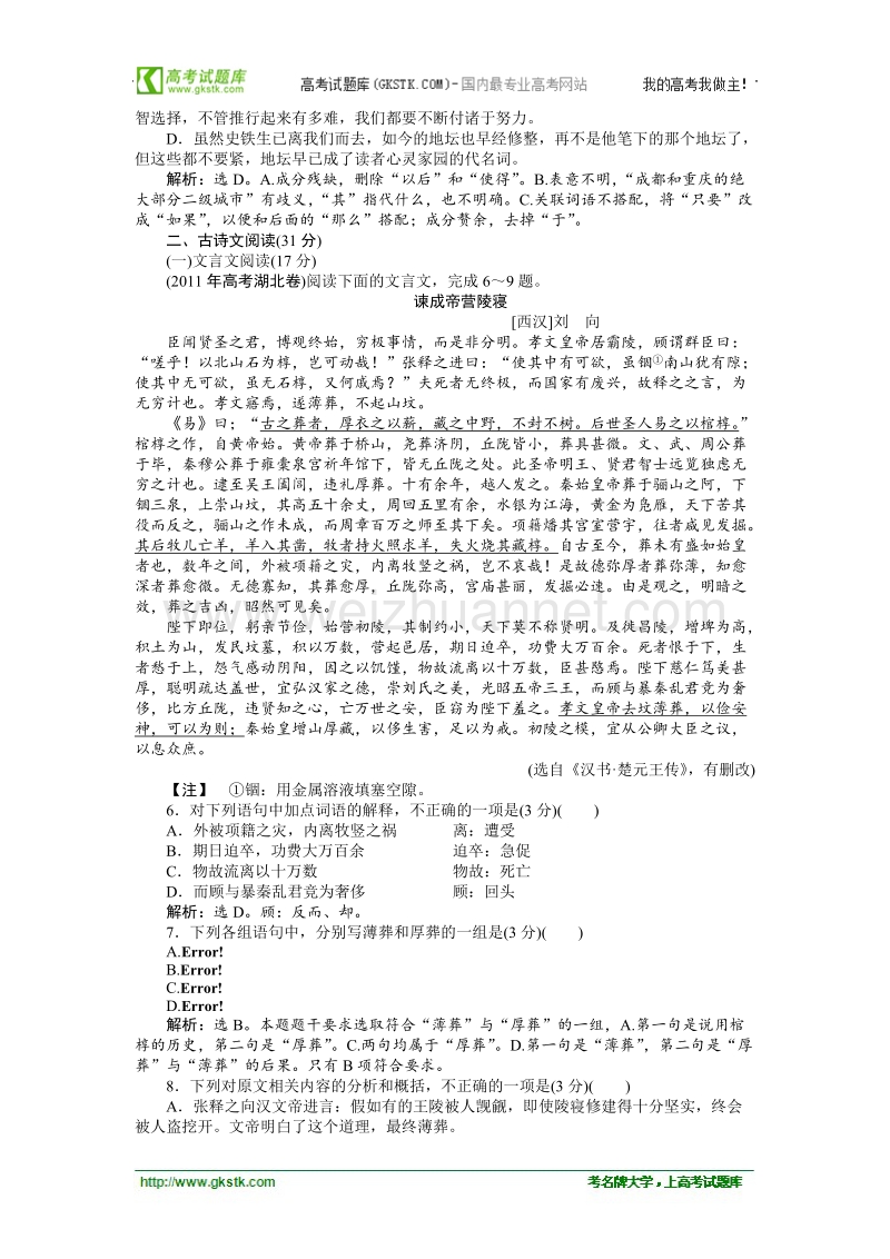 【优化方案】精品练：人教语文中国现代诗歌散文欣赏模块综合检测（一）.doc_第2页