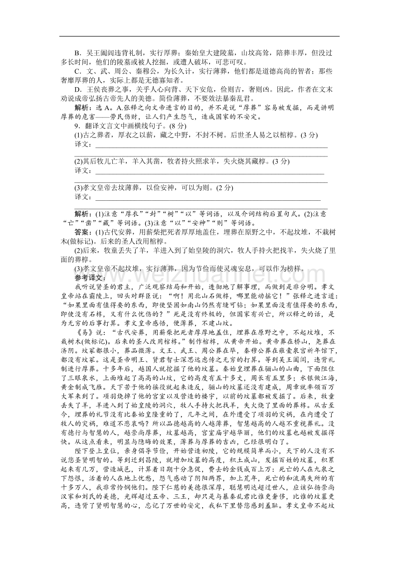 【优化方案】精品练：人教语文中国现代诗歌散文欣赏模块综合检测（一）.doc_第3页