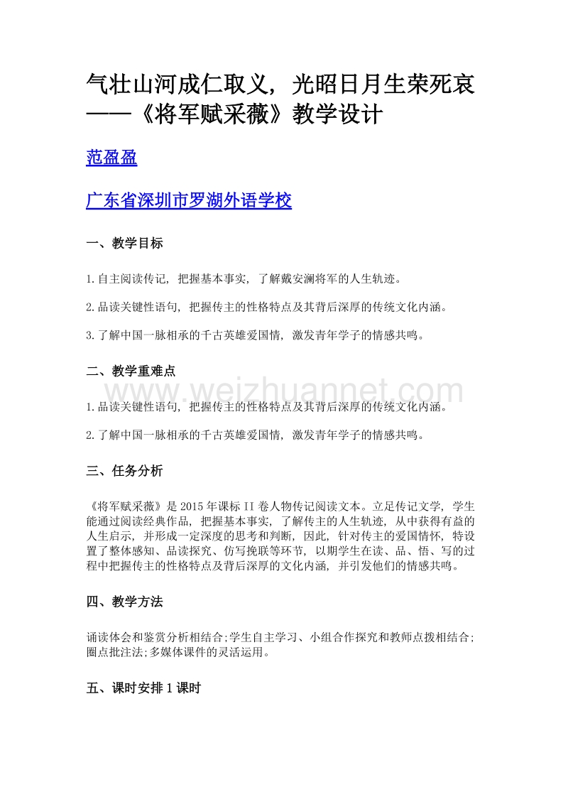 气壮山河成仁取义, 光昭日月生荣死哀——《将军赋采薇》教学设计.doc_第1页