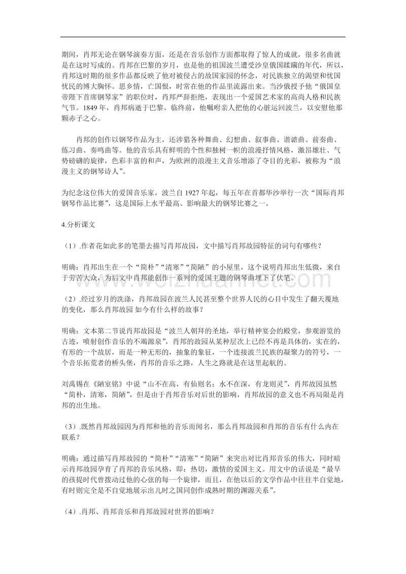 《肖邦故园》教案3（苏教版必修3）.doc_第2页