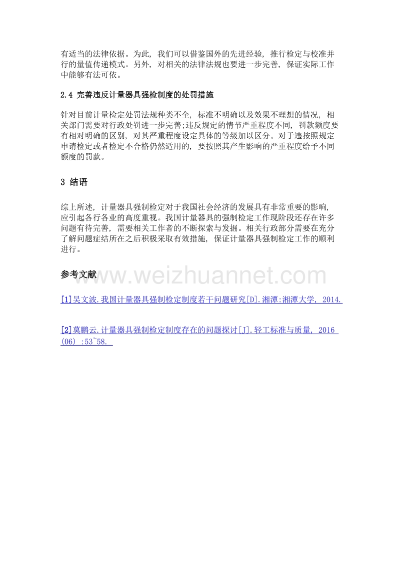 我国计量器具强制检定制度若干问题的思考.doc_第3页