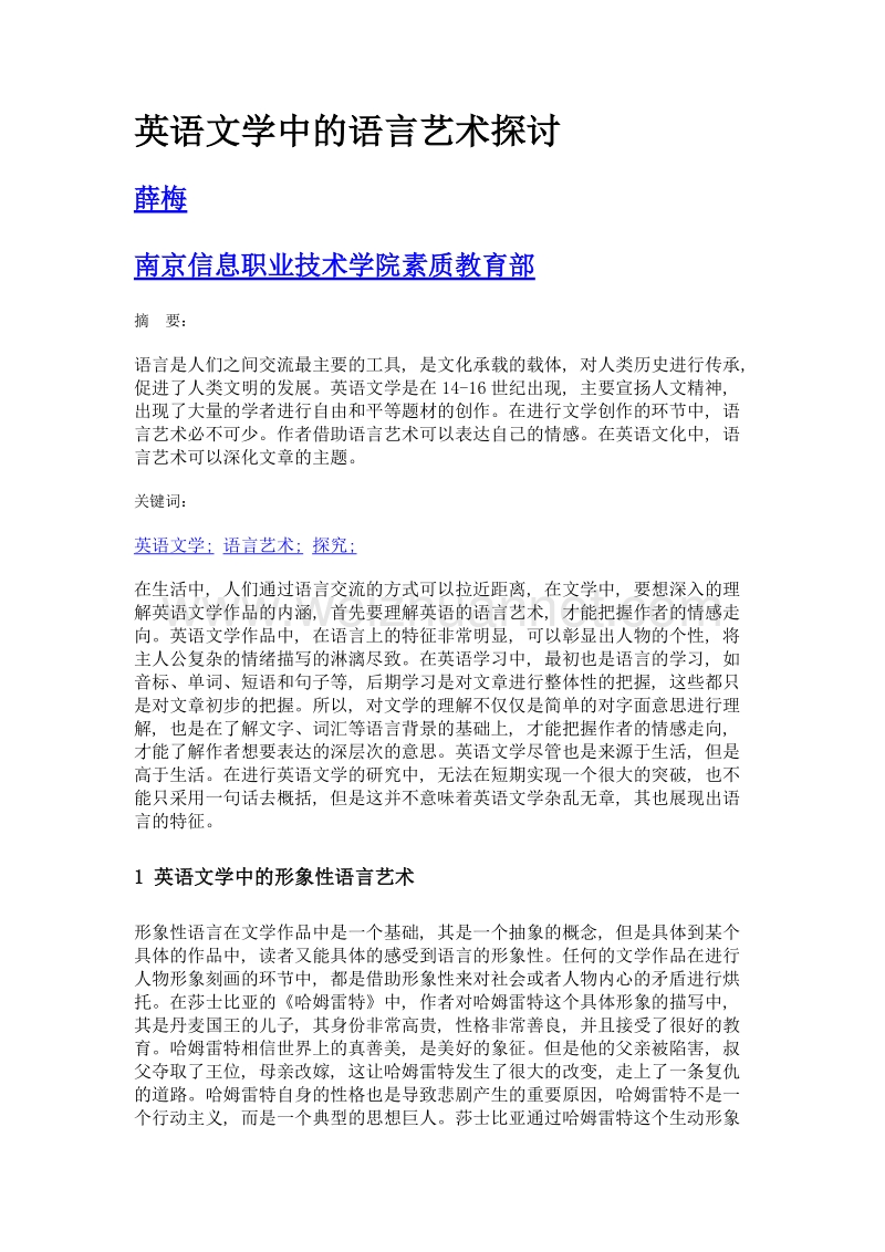 英语文学中的语言艺术探讨.doc_第1页