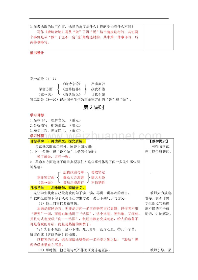 【畅优新课堂】2017年春七年级下人教版语文教案：2 说和做.doc_第3页