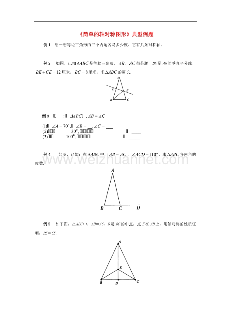 2017年八年级七年级数学下册5.3《简单的轴对称图形》典型例题素材1（新版）北师大版.doc_第1页