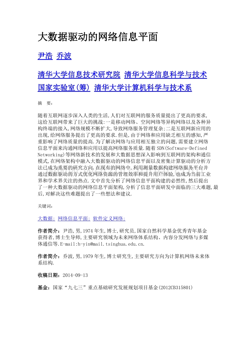 大数据驱动的网络信息平面.doc_第1页