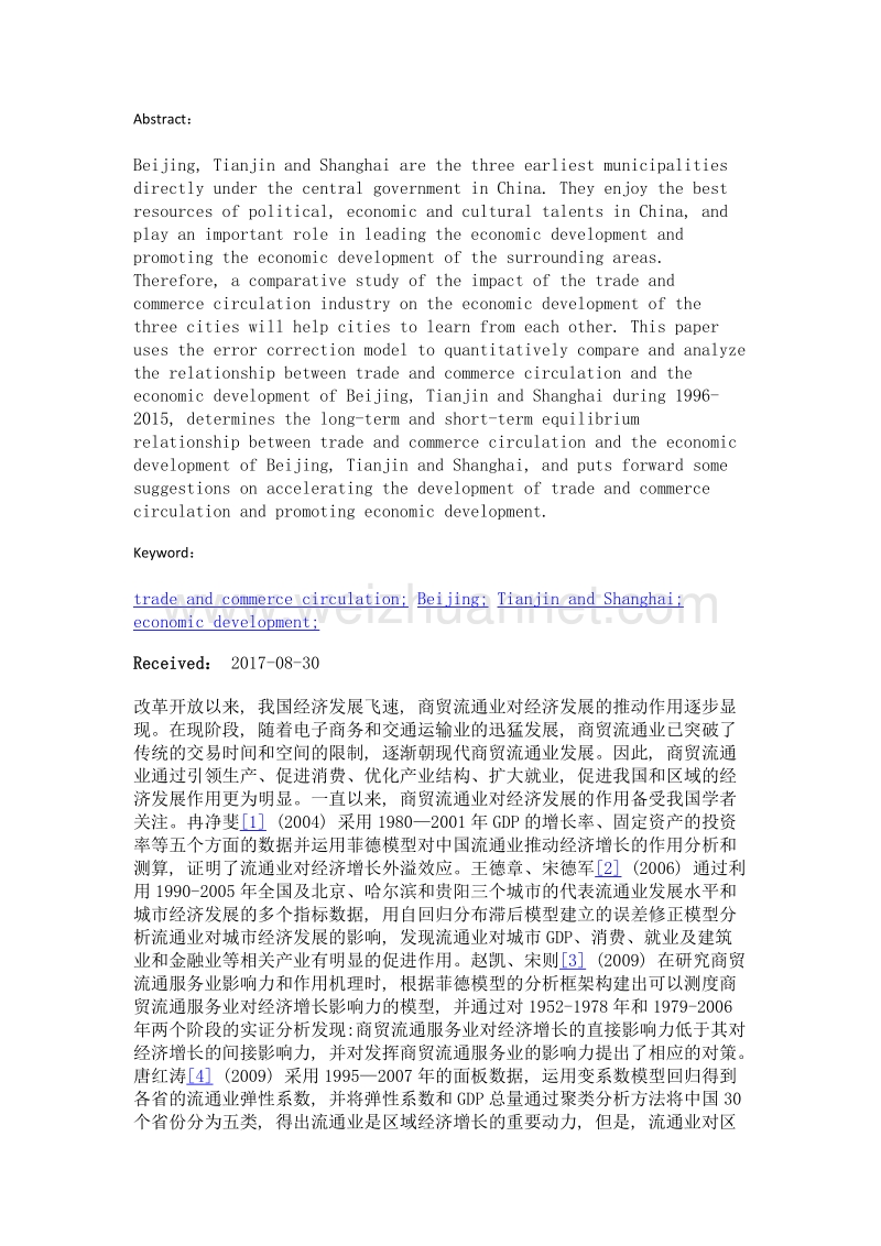 商贸流通业对我国京津沪经济发展影响的比较.doc_第2页