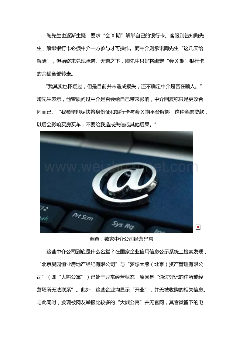 上app交房租-不仅背负贷款还影响个人征信.docx_第3页