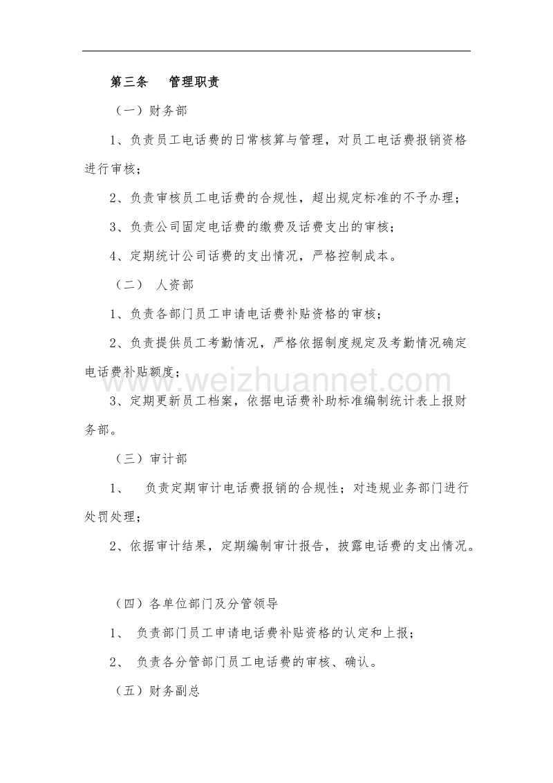 《通讯费用管理制度》.docx_第2页