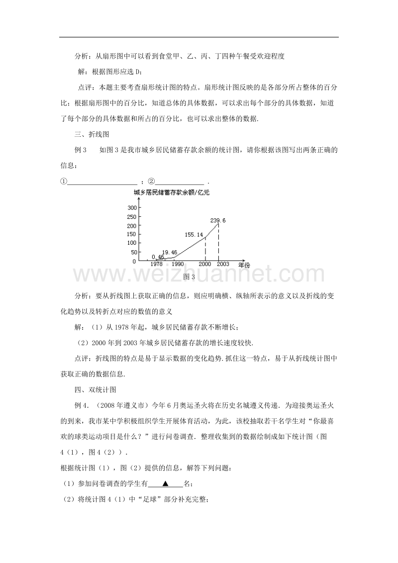 2017年八年级七年级数学下册10.1统计调查如何从统计图中获取信息素材（新版）新人教版.doc_第2页